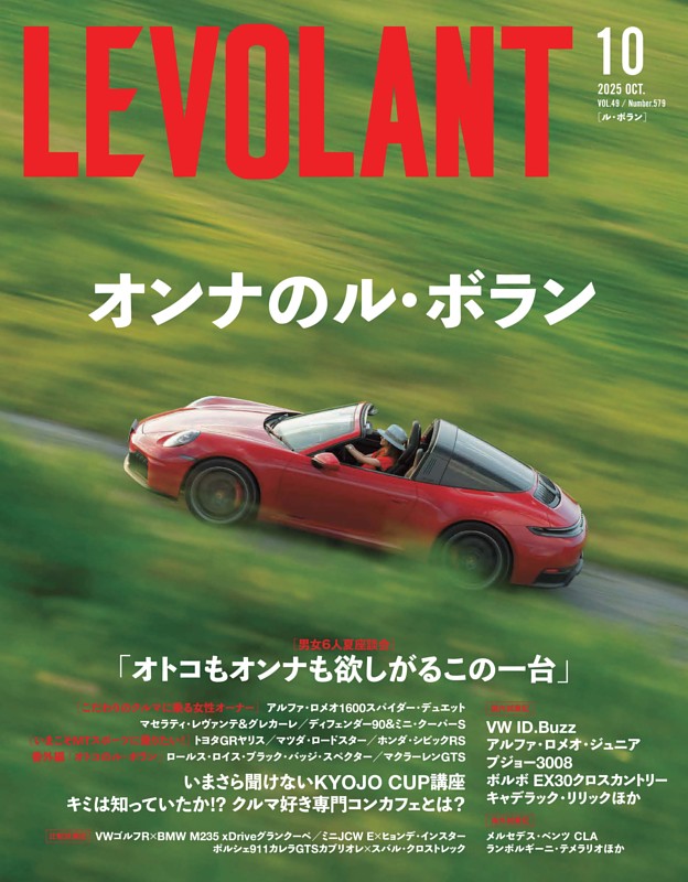 ル・ボラン 579号 2025年10月号 | dマガジンなら人気雑誌が読み放題！