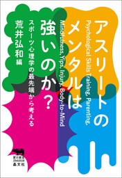 アスリートのメンタルは強いのか？