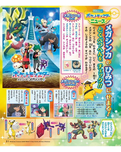 テレビアニメ ポケットモンスターニュース