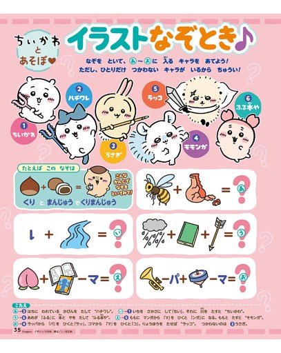 ちいかわとあそぼ