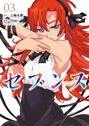 セブンス （３）