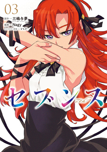 セブンス （３）