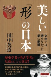 美しい「形」の日本