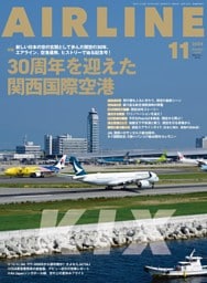 AIRLINE（エアライン）2024年11月号