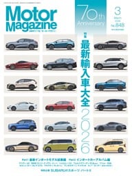 Motor Magazine 3月号