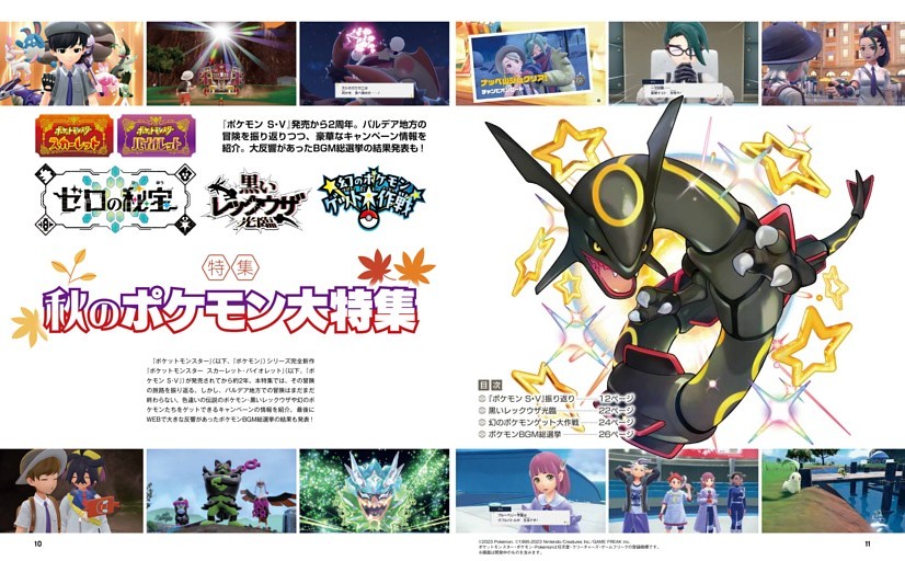 【特集】秋のポケモン大特集