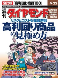 週刊ダイヤモンド 01年9月22日号