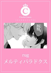 メルティパラドクス