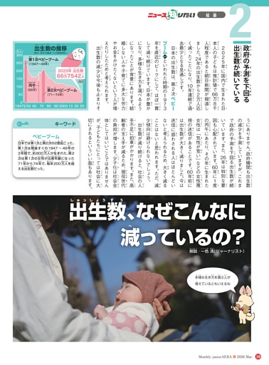 出生数 なぜこんなに減っているの？