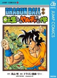 DRAGON BALL外伝 転生したらヤムチャだった件