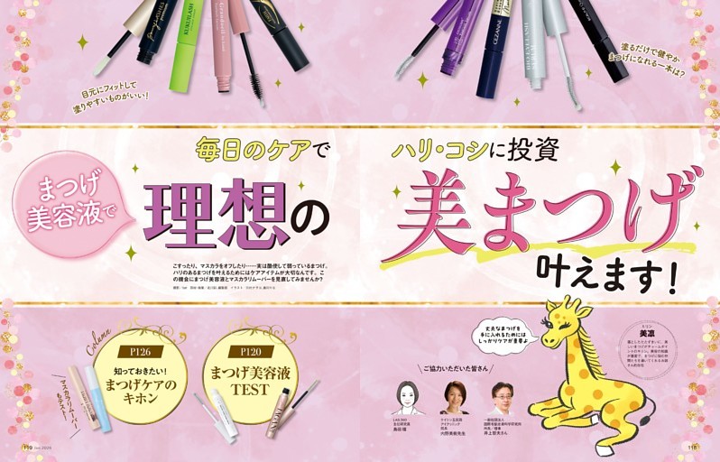 まつげ美容液で 理想の美まつげ叶えます！