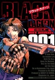 ブラック・ラグーン(1)
