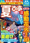 夏ぴあ2019 東海版