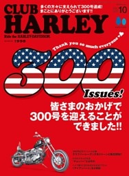 CLUB HARLEY 2025年10月号 Vol.300
