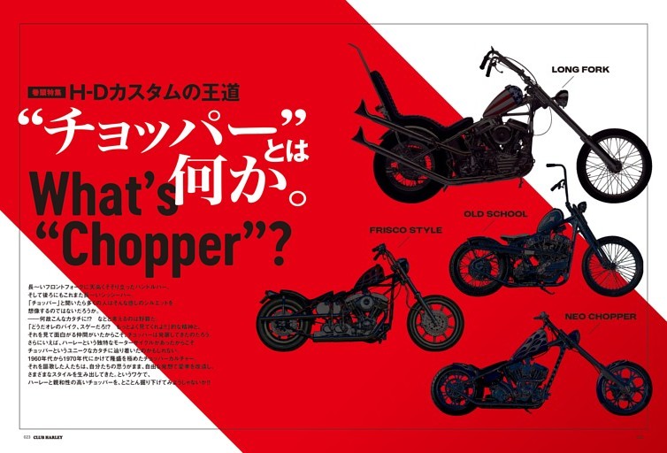 3冊セット写真集 Road Course 美品 チョッパー カスタム Special_1：H-Dカスタムの王道“チョッパー”とは何か。What's “Chopper