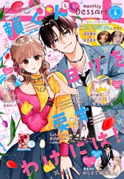 デザート 2026年4月号[2026年2月24日発売]