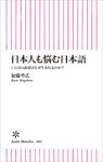 日本人も悩む日本語