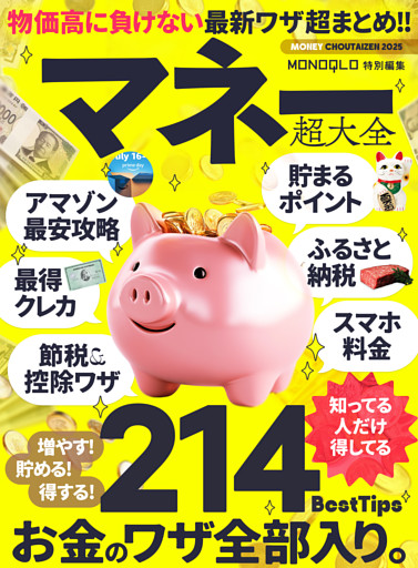 【電子書籍限定】マネー超大全