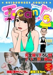 玉can! 5