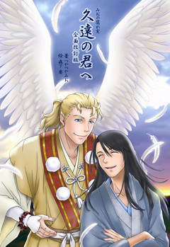 久遠の君へ（全面改訂版）