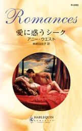 愛に惑うシーク