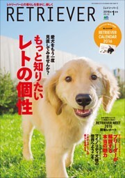 RETRIEVER 2016年1月号