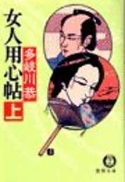 女人用心帖（上）（電子復刻版）