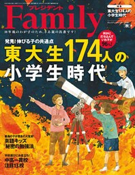 プレジデントFamily (ファミリー)2016年 10月号