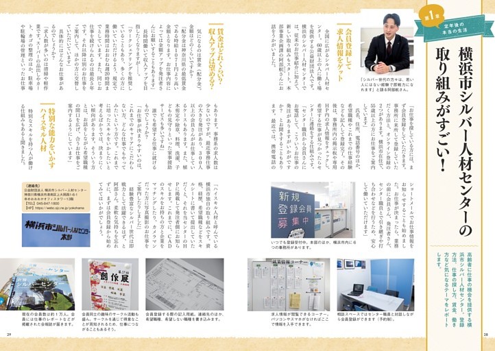 横浜市シルバー人材センターの取り組みがすごい！
