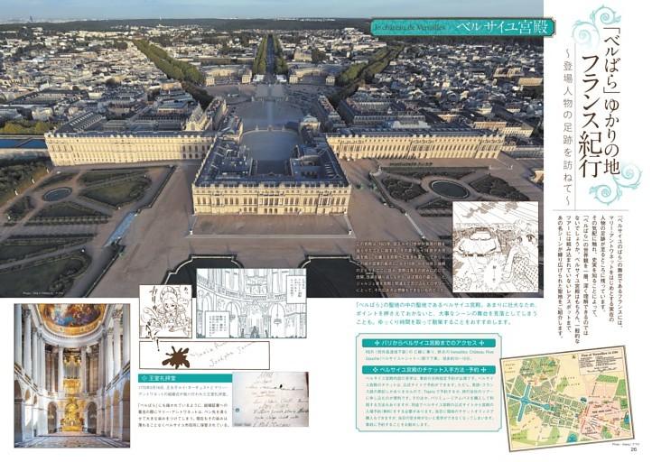 「ベルばら」ゆかりの地 フランス紀行 〜登場人物の足跡を訪ねて〜