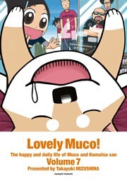 いとしのムーコ（７）