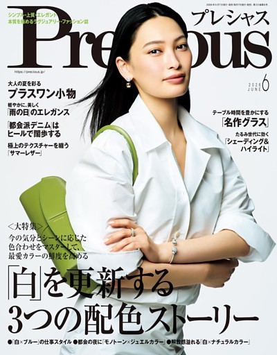 Precious (プレシャス) 2026年 6月号