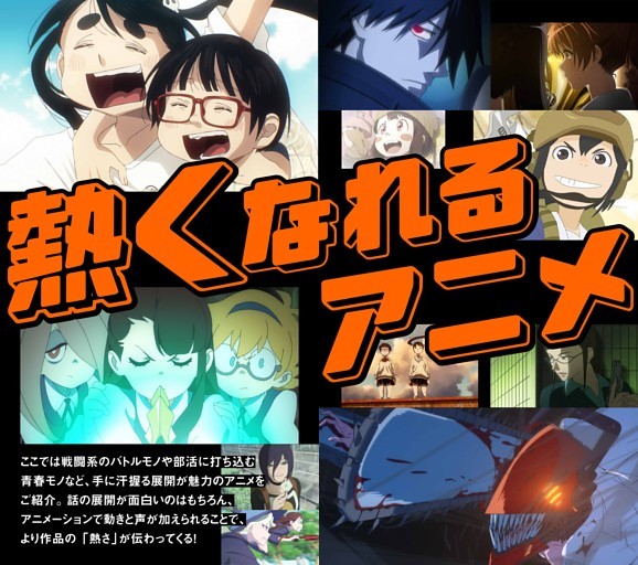 神アニメ50　熱くなれるアニメ