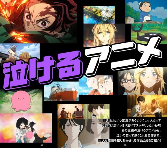 神アニメ50　泣けるアニメ