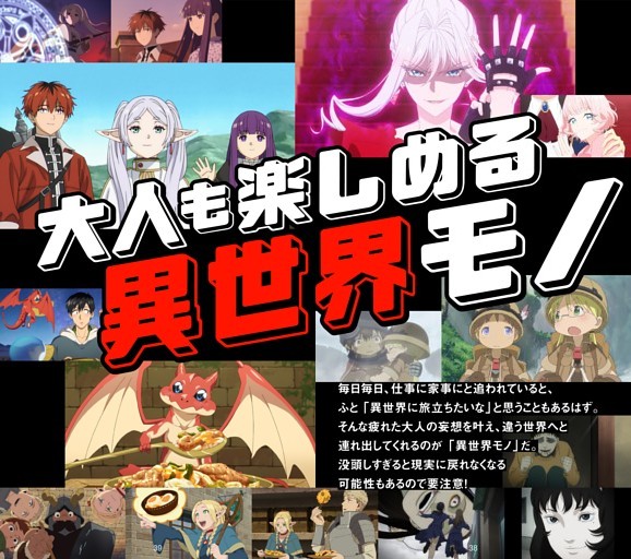 神アニメ50　大人も楽しめる異世界モノ