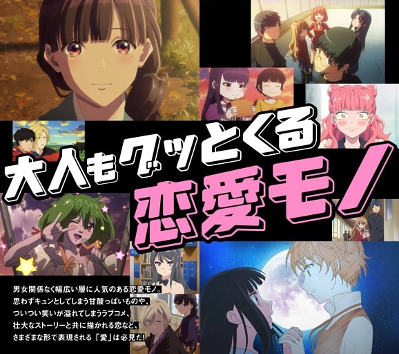 神アニメ50　大人もグッとくる恋愛モノ