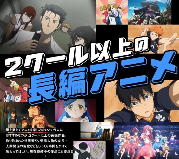 神アニメ50　2クール以上の長編アニメ