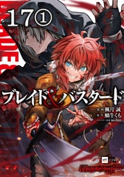 【単話版】ブレイド＆バスタード　第17話（1）