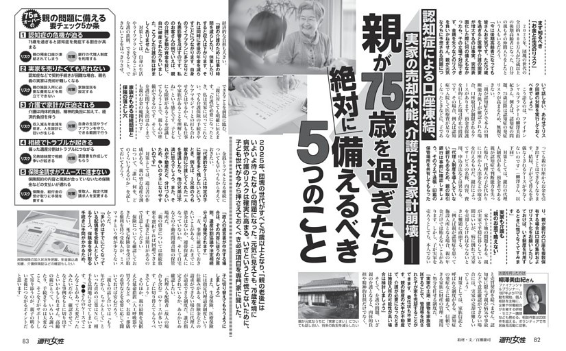 【まず知るべきお金と生活のリスク】親が75歳を過ぎたら絶対に備えるべき5つのこと