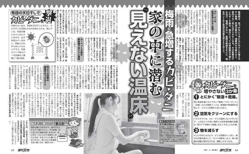【梅雨に急増するカビ・ダニ】家の中に潜む見えない温床