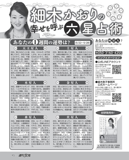 細木かおりの幸せを呼ぶ六星占術