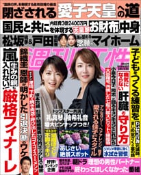 週刊女性 2026年06月02日号