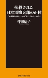 抹殺された日本軍恤兵部の正体――この組織は何をし、なぜ忘れ去られたのか？