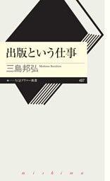 出版という仕事