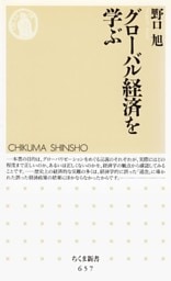 グローバル経済を学ぶ