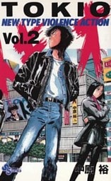 トキオ（２）