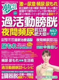 夢21 2020年2月号