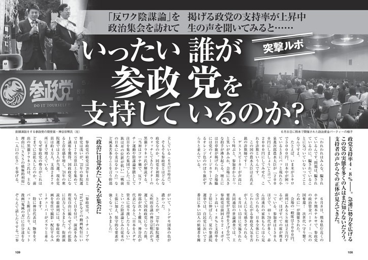 いったい誰が参政党を支持しているのか？