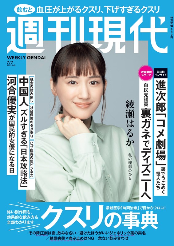 週刊現代 2025年7月7日号