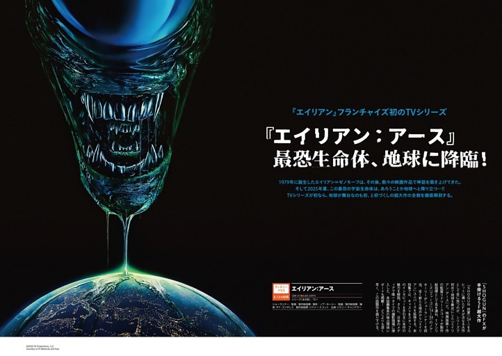 『エイリアン：アース』最恐生命体、地球に降臨！ インタビュー｜ノア・ホーリー　ダナ・ゴンザレス